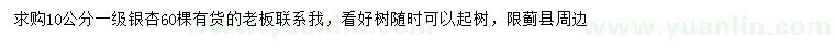 求購(gòu)10公分銀杏