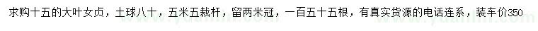 求購15公分大葉女貞