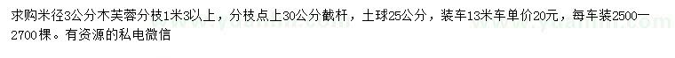 求購(gòu)米徑3公分木芙蓉