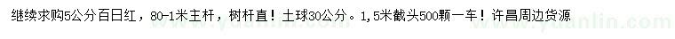 求購(gòu)5公分百日紅