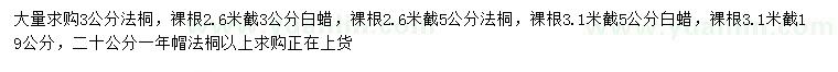 求購3、5公分法桐、白蠟