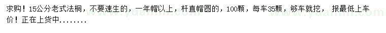 求購15公分法桐