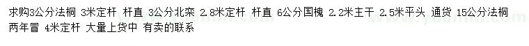 求購法桐、北欒、國槐
