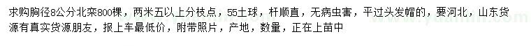 求購胸徑8公分北欒