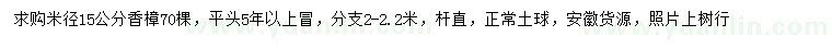 求購(gòu)米徑15公分香樟