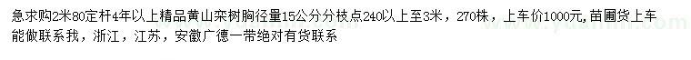 求購(gòu)胸徑量15公分精品欒樹(shù)