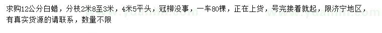 求購12公分白蠟