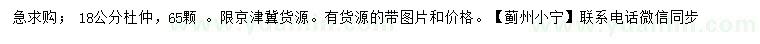 求購18公分杜仲
