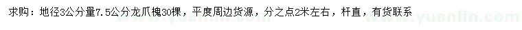 求購(gòu)地徑3公分量7.5公分龍爪槐