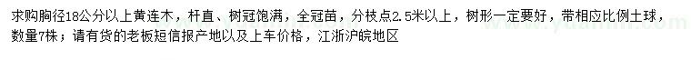 求購胸徑18公分以上黃連木