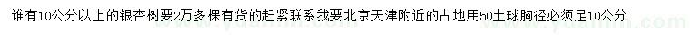 求購10公分以上銀杏樹