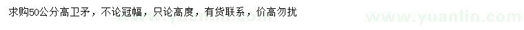 求購高50公分衛(wèi)矛