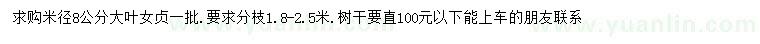 求購米徑8公分大葉女貞