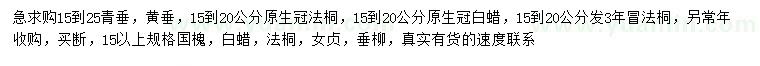 求購青垂、黃垂、法桐等