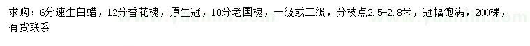 求購速生白蠟、香花槐、老國槐
