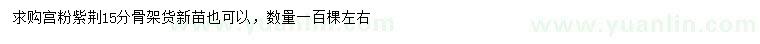 求購(gòu)15公分宮粉紫荊