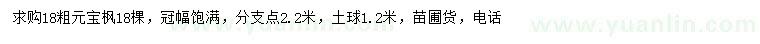 求購粗18公分元寶楓