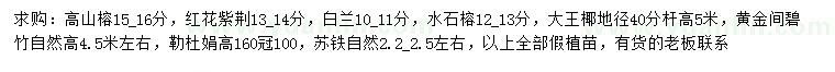 求購高山榕、白蘭、水石榕等