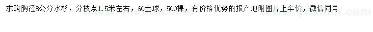 求購(gòu)胸徑8公分水杉