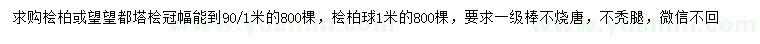 求購檜柏、望都塔檜、檜柏球