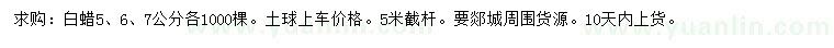 求購5、6、7公分白蠟