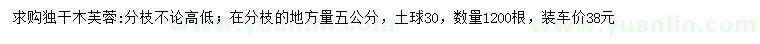 求購5公分獨桿木芙蓉