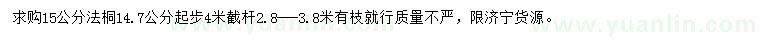 求購15公分法桐
