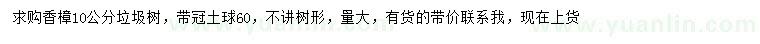 求購(gòu)10公分香樟