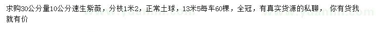 求購30公分量10公分速生紫薇