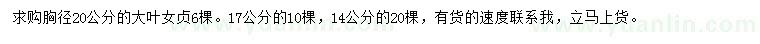 求購胸徑14、17、20公分大葉女貞