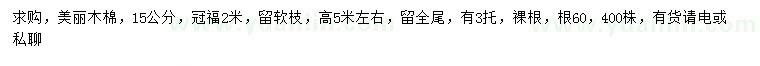 求購15公分美麗木棉
