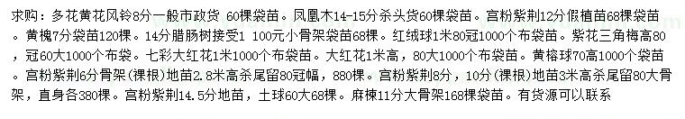 求購(gòu)多花黃花風(fēng)鈴、鳳凰木、宮粉紫荊等