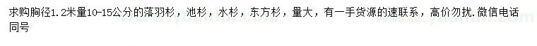 求購(gòu)落羽杉、池杉、水杉等