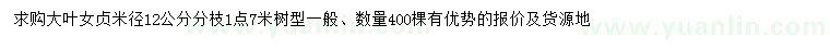 求購(gòu)米徑12公分大葉女貞
