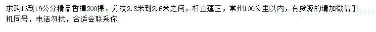 求購胸徑16-19公分精品香樟
