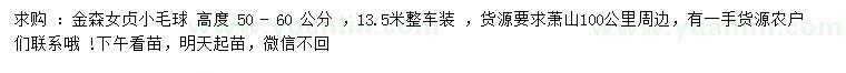 求購(gòu)50-60公分金森女貞小毛球
