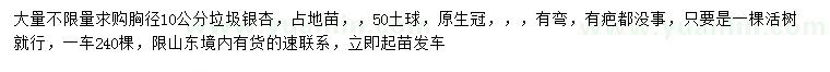 求購胸徑10公分垃圾銀杏