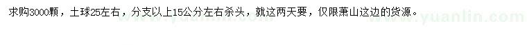 求購3公分紫薇