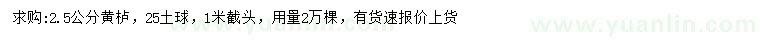 求購2.5公分黃櫨