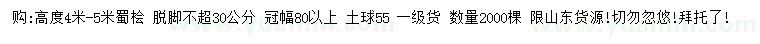 求購高4-5米蜀檜