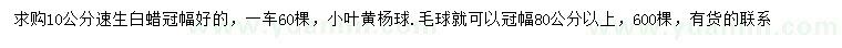 求購(gòu)10公分速生白蠟、冠幅80公分以上小葉黃楊球