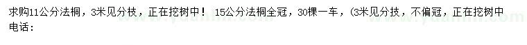 求購11、15公分法桐
