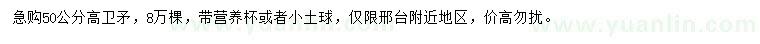 求購高50公分衛(wèi)矛