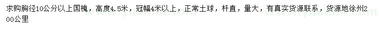 求購(gòu)胸徑10公分以上國(guó)槐