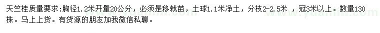 求購(gòu)胸徑1.2米量20公分天竺桂