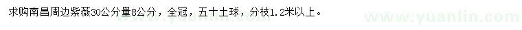 求購30公分量8公分紫薇