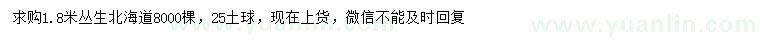 求購1.8米北海道