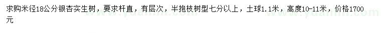 求購(gòu)米徑18公分銀杏