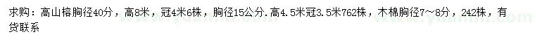 求購胸徑15、40公分高山榕、7-8公分木棉