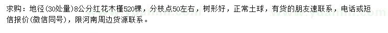 求購地徑30公分量8公分紅花木槿